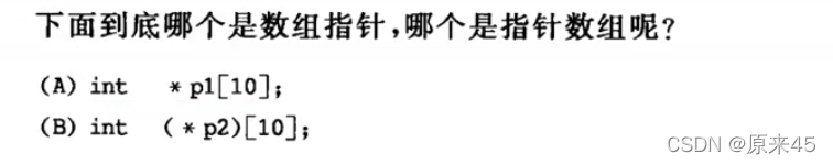 《C语言深度剖析》第四章 指针和数组 p4 C语言从入门到入土（进阶篇）