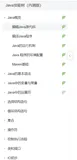 JAVA技能树测评