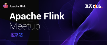 活动报名｜9月24日 Apache Flink Meetup · 北京站，Flink 1.16 新版本发布！