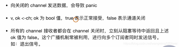 Go channel 关闭和广播