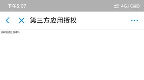 云支付支付失败提示:系统异常,授权失败--排查方案