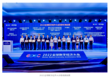 2022全球数字经济大会召开，OceanBase获创新引领成果奖