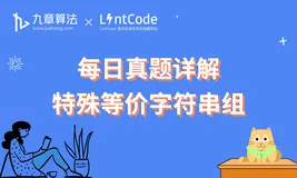 [leetcode/lintcode 题解] 算法面试真题详解：特殊等价字符串组