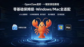 2026 最新版 OpenClaw，Windows10/11 专属一键汉化安装（包含新安装包）