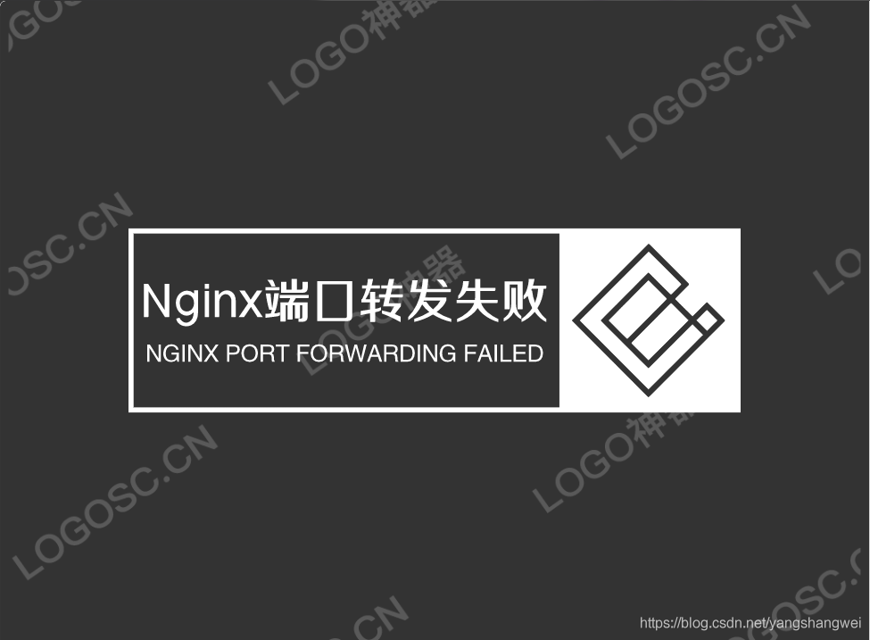 Nginx - 记一次Nginx端口转发失败案例