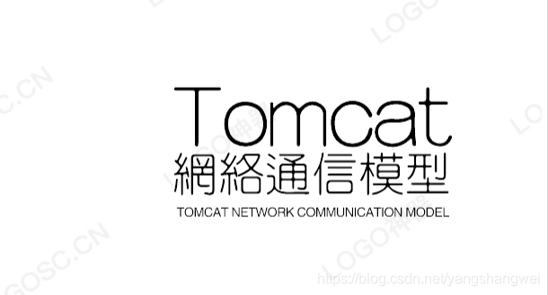 Tomcat - Tomcat 网络通信模型剖析 & 并发参数解读