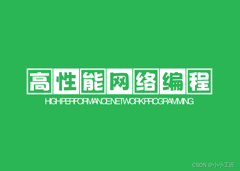 高性能网络编程 - The C10M problem