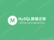 MySQL - mysqldump多种方式实现数据迁移