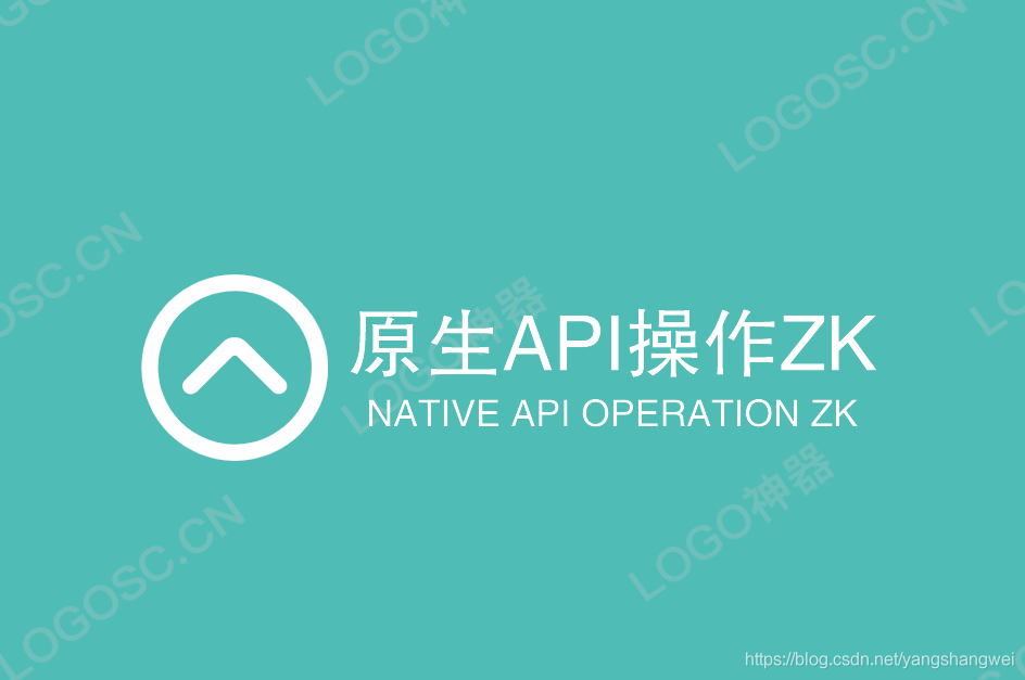 Apache ZooKeeper - 使用原生的API操作ZK