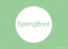SpringBoot - Spring 家族的技术体系