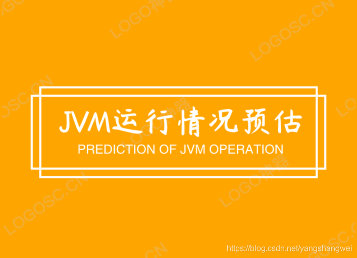 JVM - 要上线了，JVM参数还没正儿八经的估算过咋办？