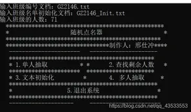 基于C语言的随机点名器设计