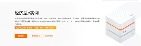阿里云服务器通用算力型u1与经济型e实例性能及使用常见问题FAQ