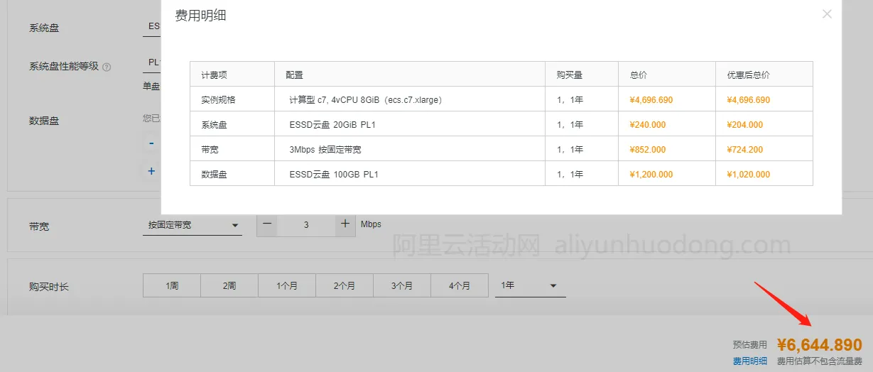 阿里云服务器费用明细最新展示图.png