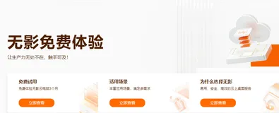 阿里云无影云电脑免费试用，最长可试用3个月