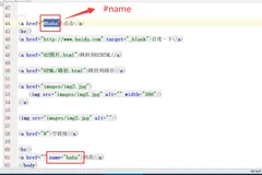【零基础入门前端系列】—超链接和文本格式化标签（四）