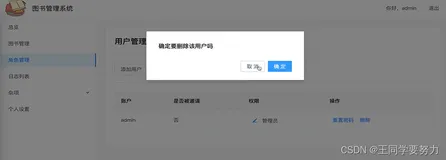 零基础快速开发Vue图书管理系统—角色管理篇（五）