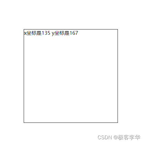 JS实现获取鼠标在画布中的位置