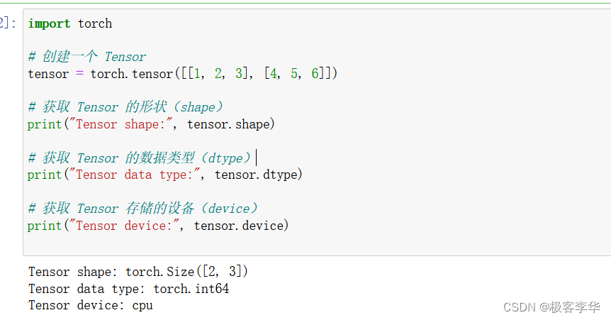 PyTorch 中的 Tensor：属性、数据生成和基本操作