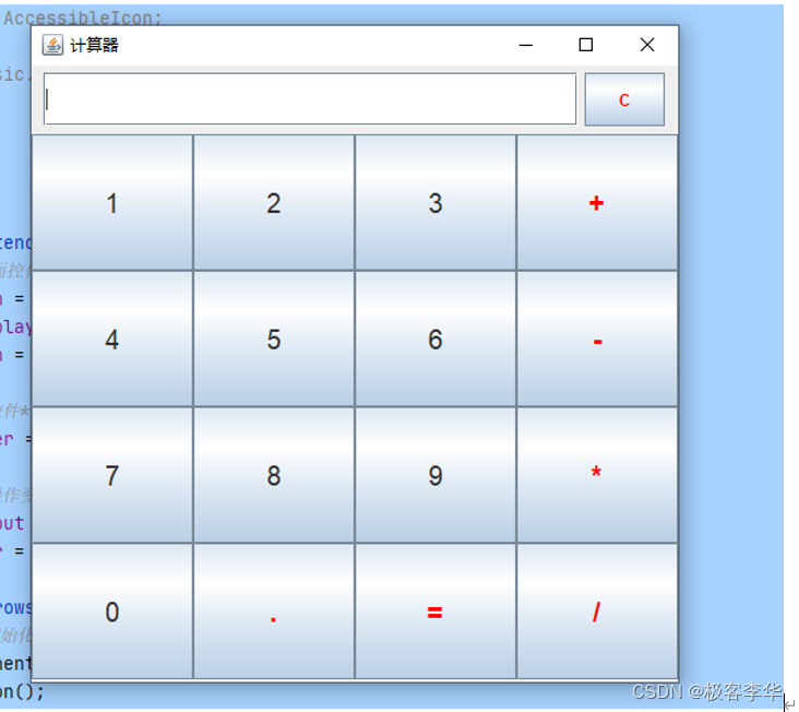 计算器Java版（小玩具）