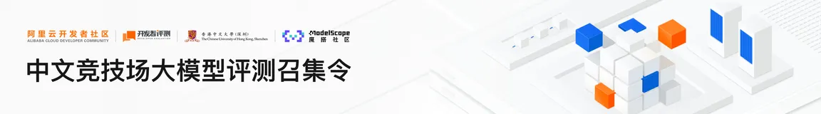中文竞技场-中文大模型比比看