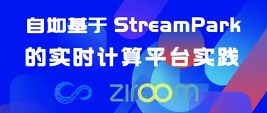 深度实践 | 自如基于Apache StreamPark 的实时计算平台实践