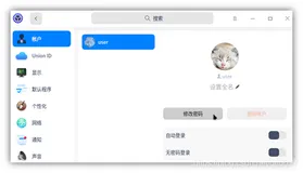统信UOS入门设置（简单使用说明）