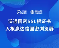 沃通国密SSL根证书入根赢达信国密浏览器