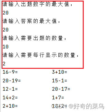 go语言实现加减法出题器(再也不用担心孩子学习了)