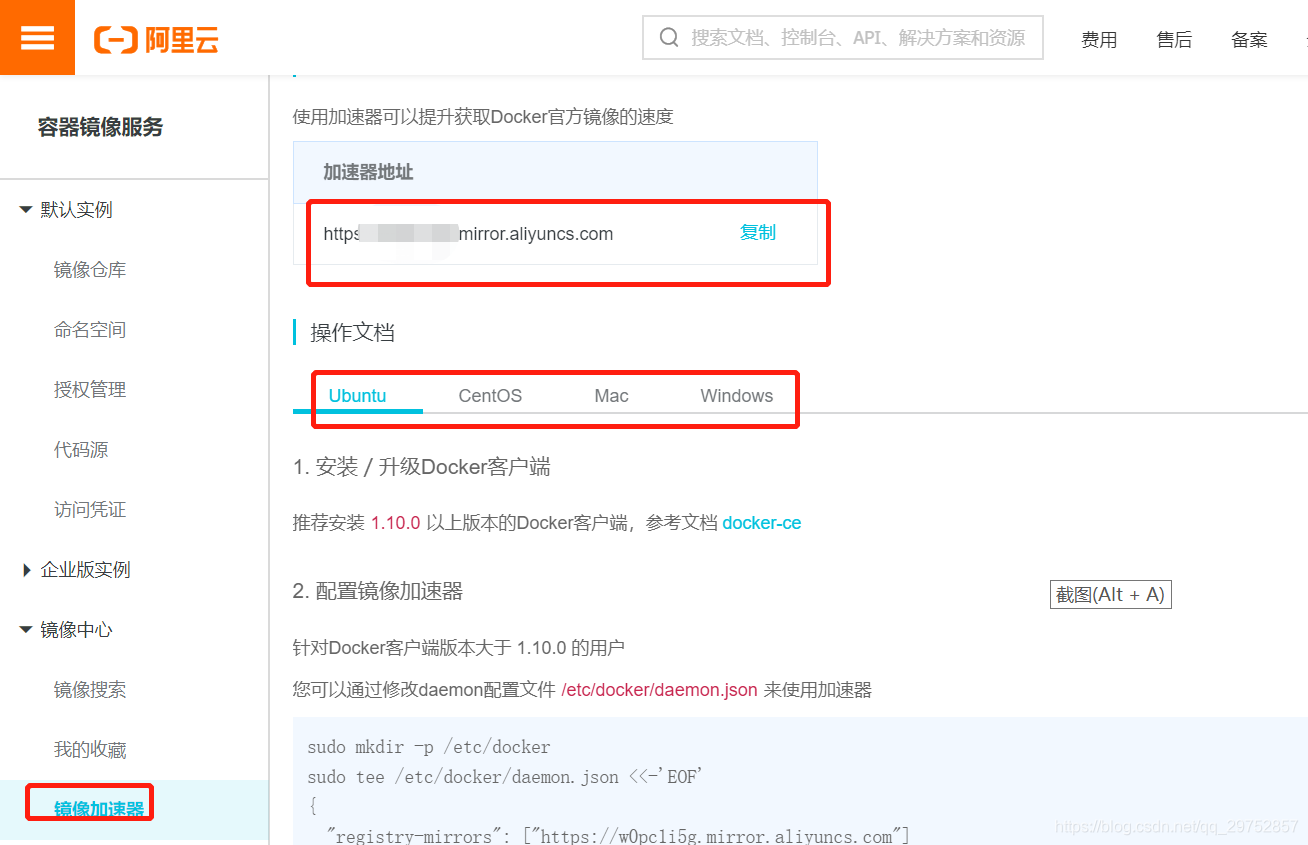 Docker使用阿里云加速(20200613)