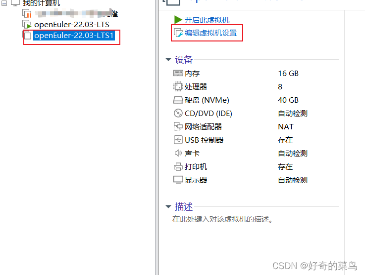 VMware安装OpenEuler（安装界面）2