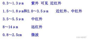 遥感原理与应用：常用波段及其特性、太阳辐射衰减原因、大气窗口及其分布是什么？
