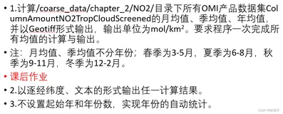 ENVI_IDL:读取所有OMI产品的NO2柱含量并计算月均值、季均值、年均值+解析