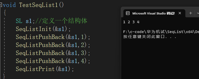 数据结构学习分享之顺序表详解