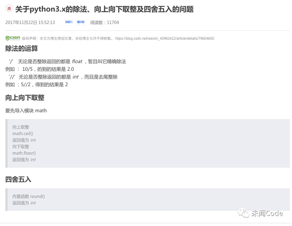 为什么你需要少看中文技术博客以及如何在Python里面精确四舍五入