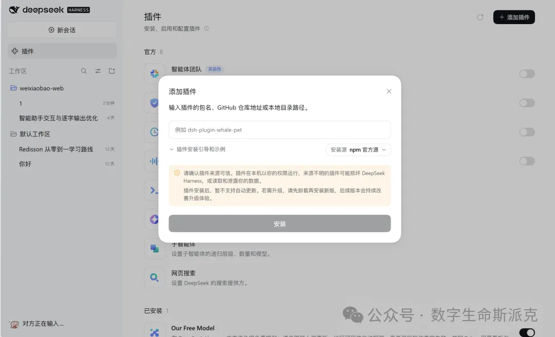 DeepSeek Harness 插件管理页，点「+ 添加插件」