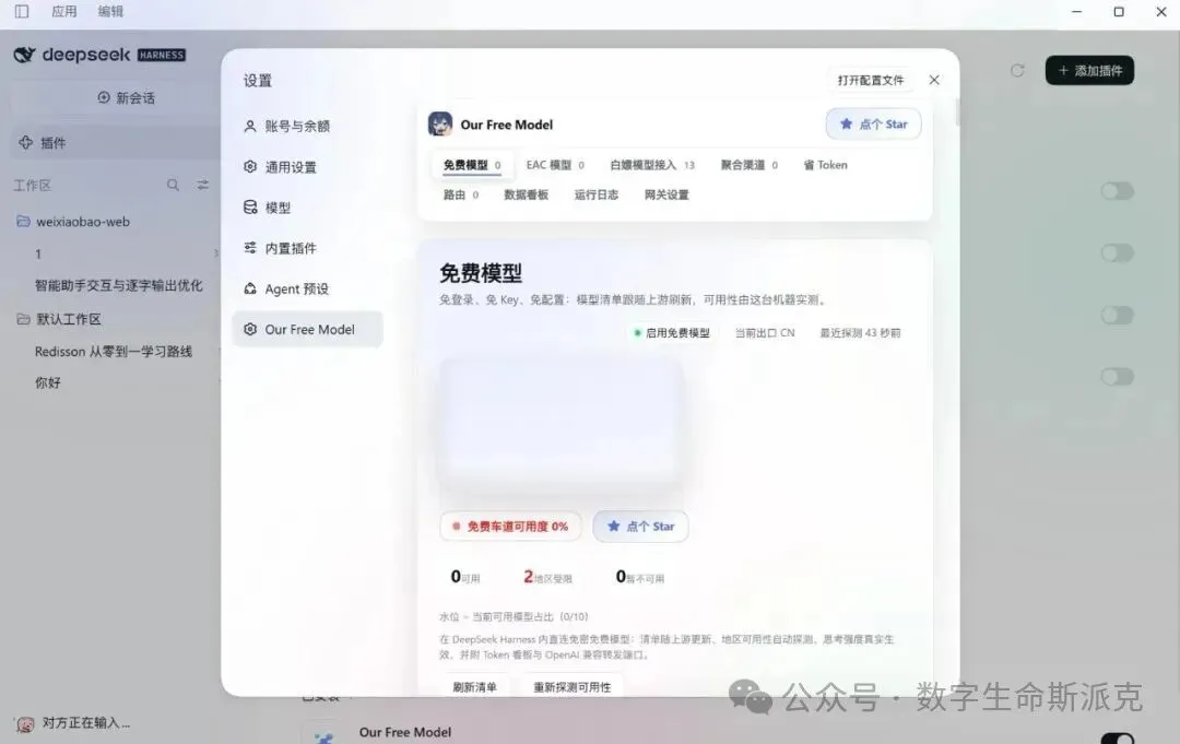 Our Free Model 设置页：免费模型、EAC 模型、白嫖模型接入等分区