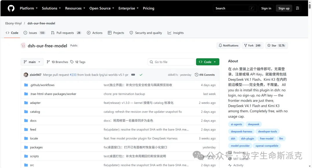 GitHub 仓库：12.7k Star、周榜第一