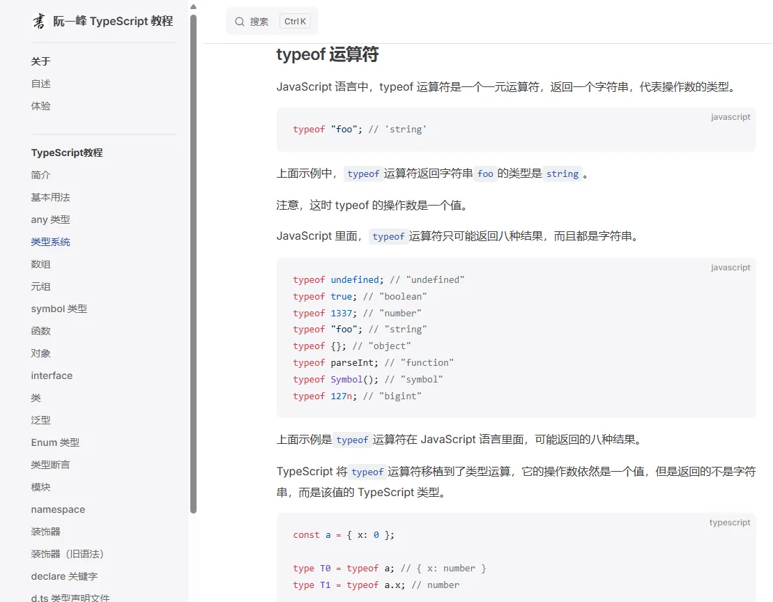 不要混淆 typeof 的值运算和类型运算