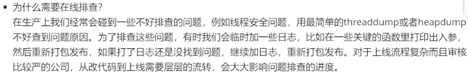 JVM学习笔记(5)——JVM线上问题排查