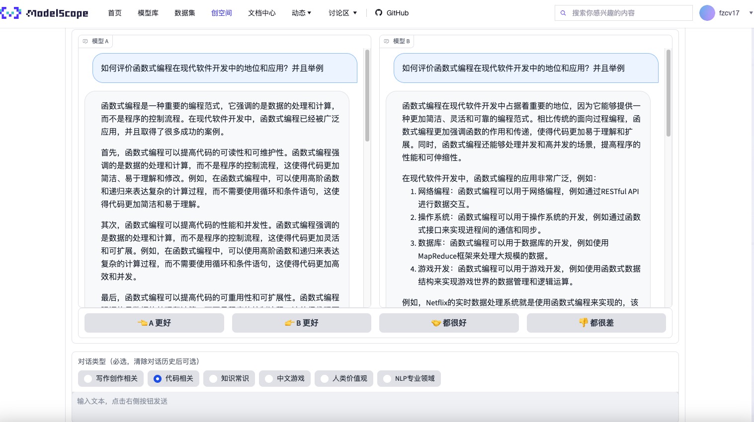 ModelScope中文竞技场模型测试