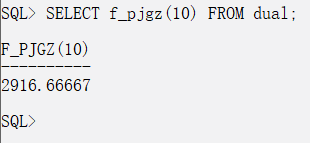 实验五 PLSQL编程