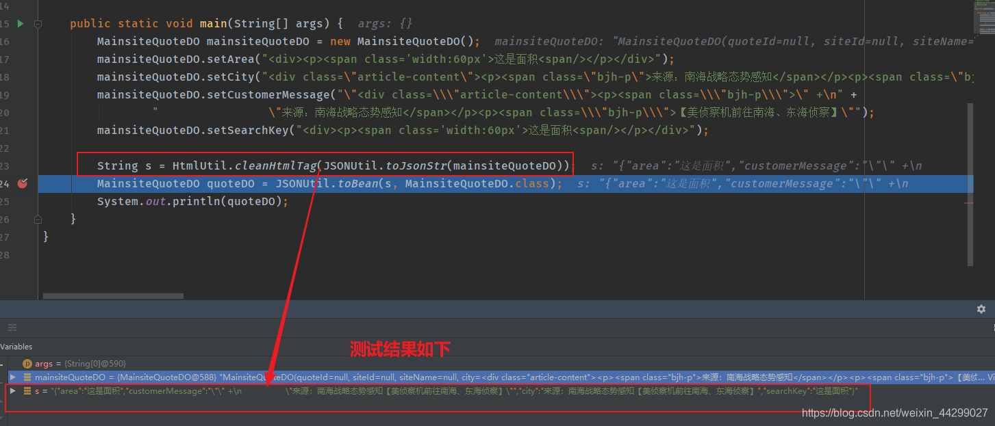【Java用法】Java 过滤html标签获取纯文本信息