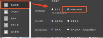 如何在简书中插入代码的样式之《编辑器Markdown的应用》
