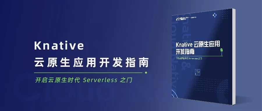 初识 Knative: 跨平台的 Serverless 编排框架