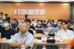 2020阿里云新零售合作伙伴峰会圆满闭幕 全面构筑数字营销新生态