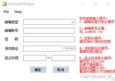 python实现电子邮件附件指定时间段，批量下载以及C#小程序集成实现（一）