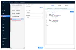 《钉钉应用开发者速成手册》之“如何调用钉钉API——使用JSAPI Explorer”