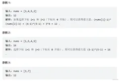 【day05】LeetCode(力扣)每日一刷[1464. 数组中两元素的最大乘积][347. 前 K 个高频元素][2163. 删除元素后和的最小差值 ]
