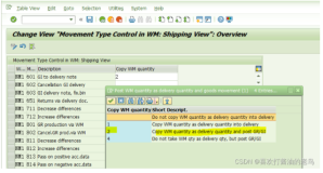SAP WM & Shipping integration: Copy WM Quantity（2）